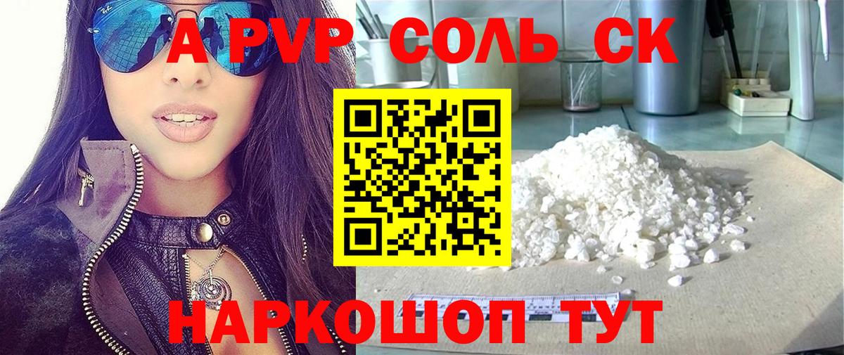 A PVP VHQ  APVP Crystall  Кропоткин  Alfa_PVP VHQ 