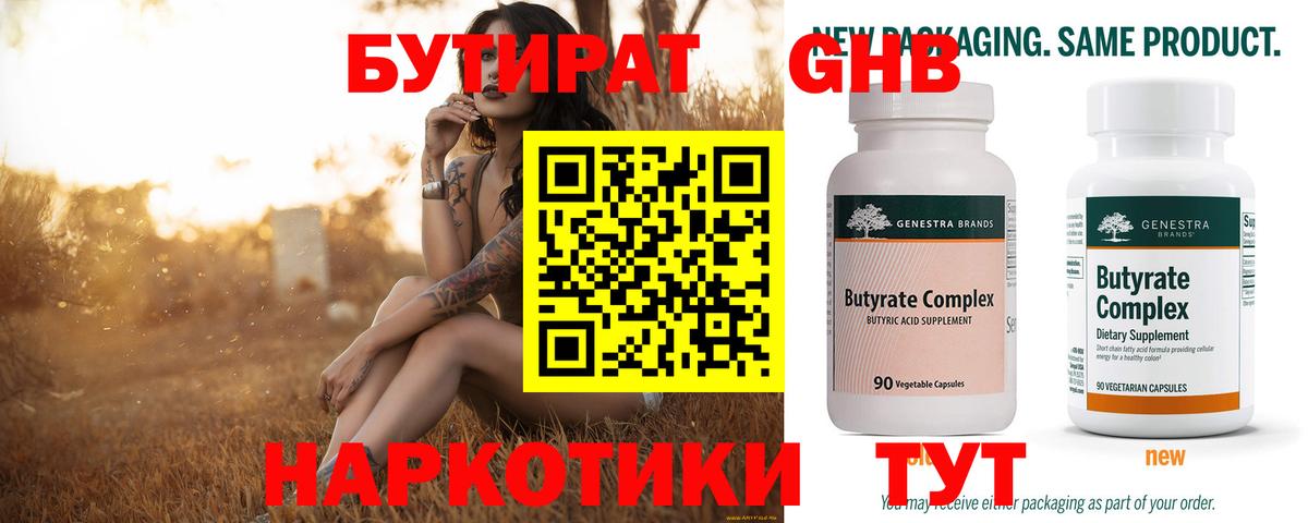 Бутират  Кропоткин  БУТИРАТ оксана 