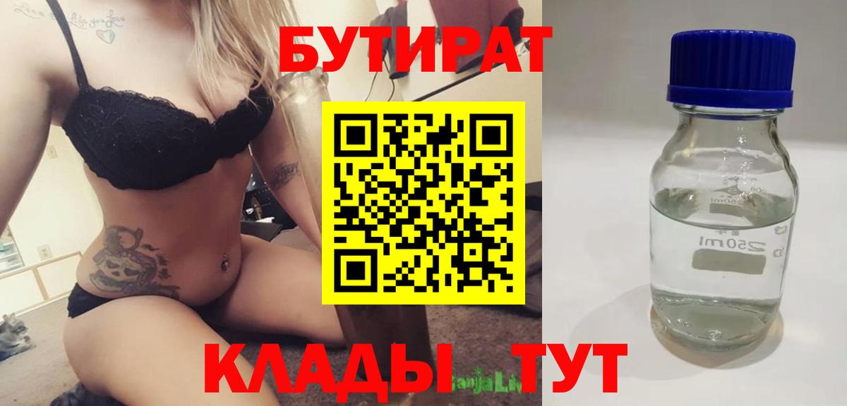 Бутират Butirat  Вход с VPN  Кропоткин 