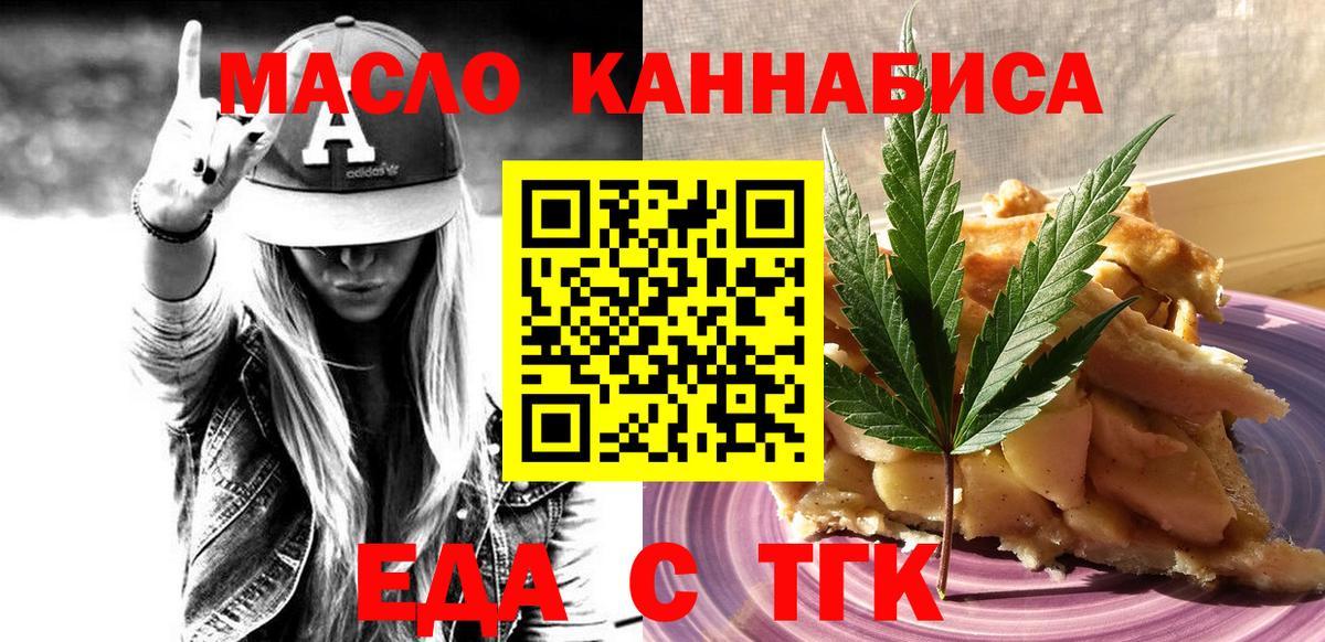 Кропоткин  Печенье с ТГК марихуана  Вход с VPN 