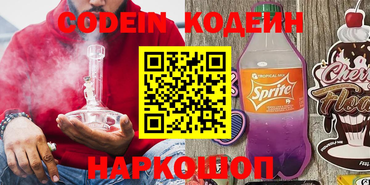 Codein напиток Lean (лин)  Кропоткин  Кодеин напиток Lean (лин) 