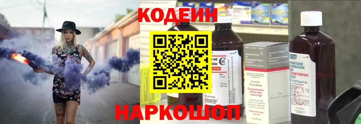 Кодеин напиток Lean (лин) Кропоткин