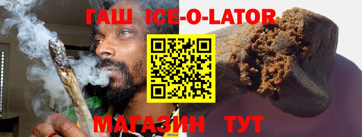 ГАШ хэш  Гашиш  Кропоткин  Гашиш ice o lator  Вход с VPN 