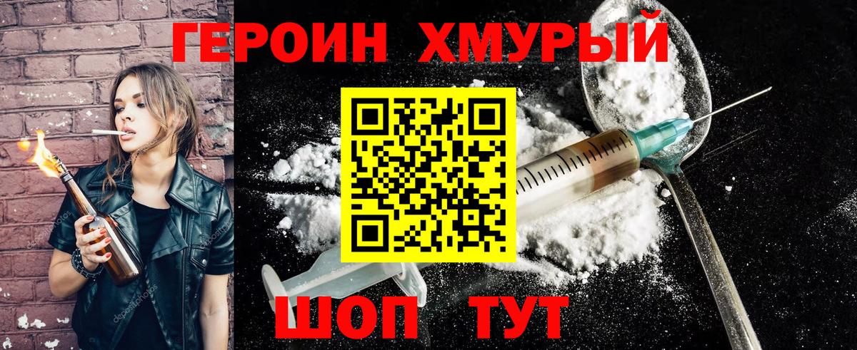 Героин герыч Кропоткин