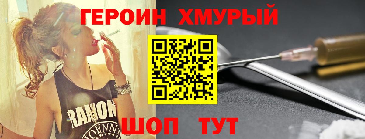 ГЕРОИН  Героин VHQ  Вход с VPN  Кропоткин 