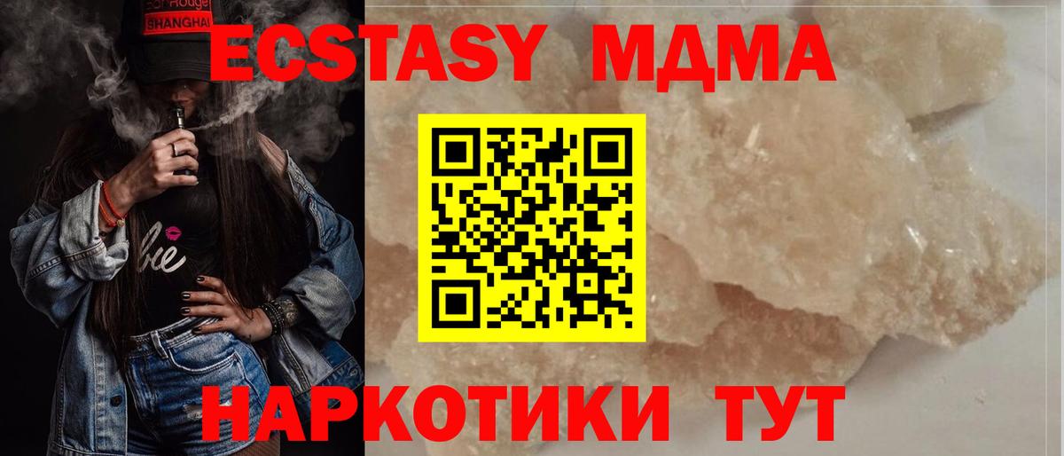 МДМА кристаллы  Вход с VPN  MDMA VHQ  Кропоткин 