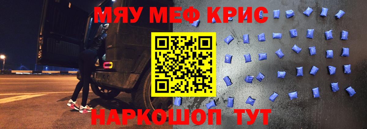 Мефедрон мука  МЯУ-МЯУ мяу мяу  Вход с VPN  МЕФ  Меф  Кропоткин 