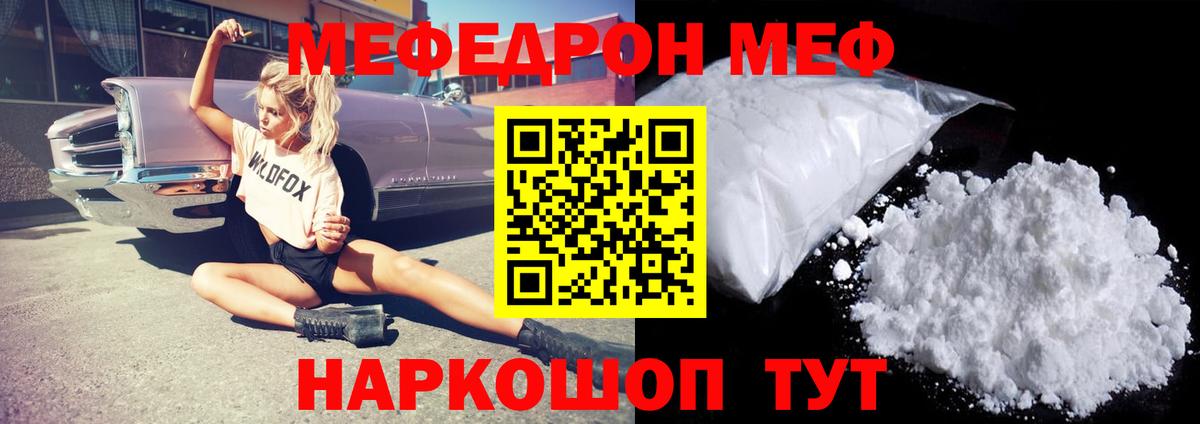 Меф  Кропоткин  Мефедрон mephedrone 