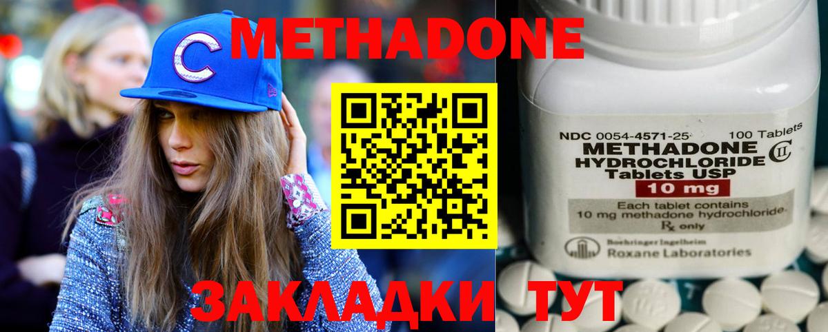 Метадон methadone  Вход с VPN  Кропоткин 